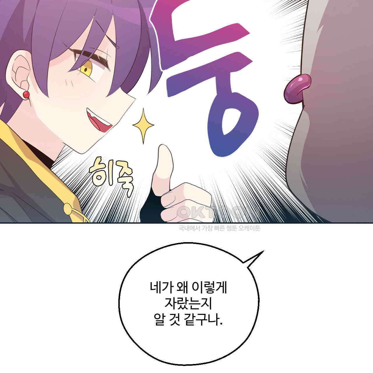 하나만 고를 필요 없잖아? 29화 4