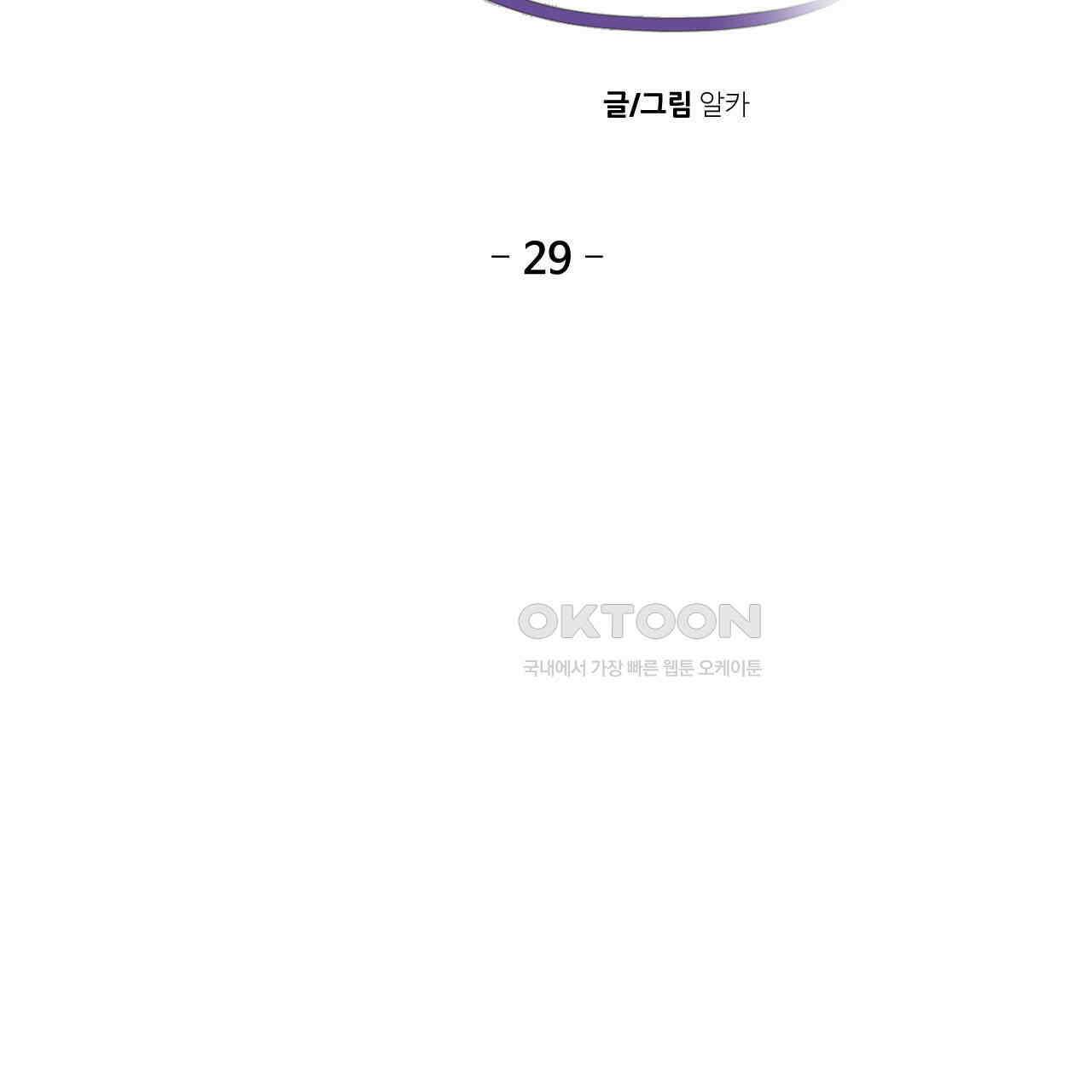 하나만 고를 필요 없잖아? 29화 8