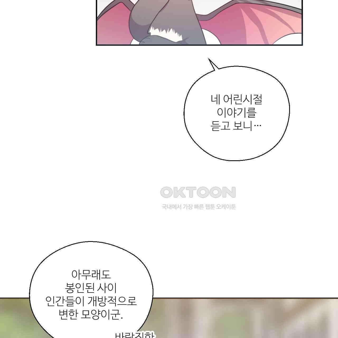 하나만 고를 필요 없잖아? 29화 11