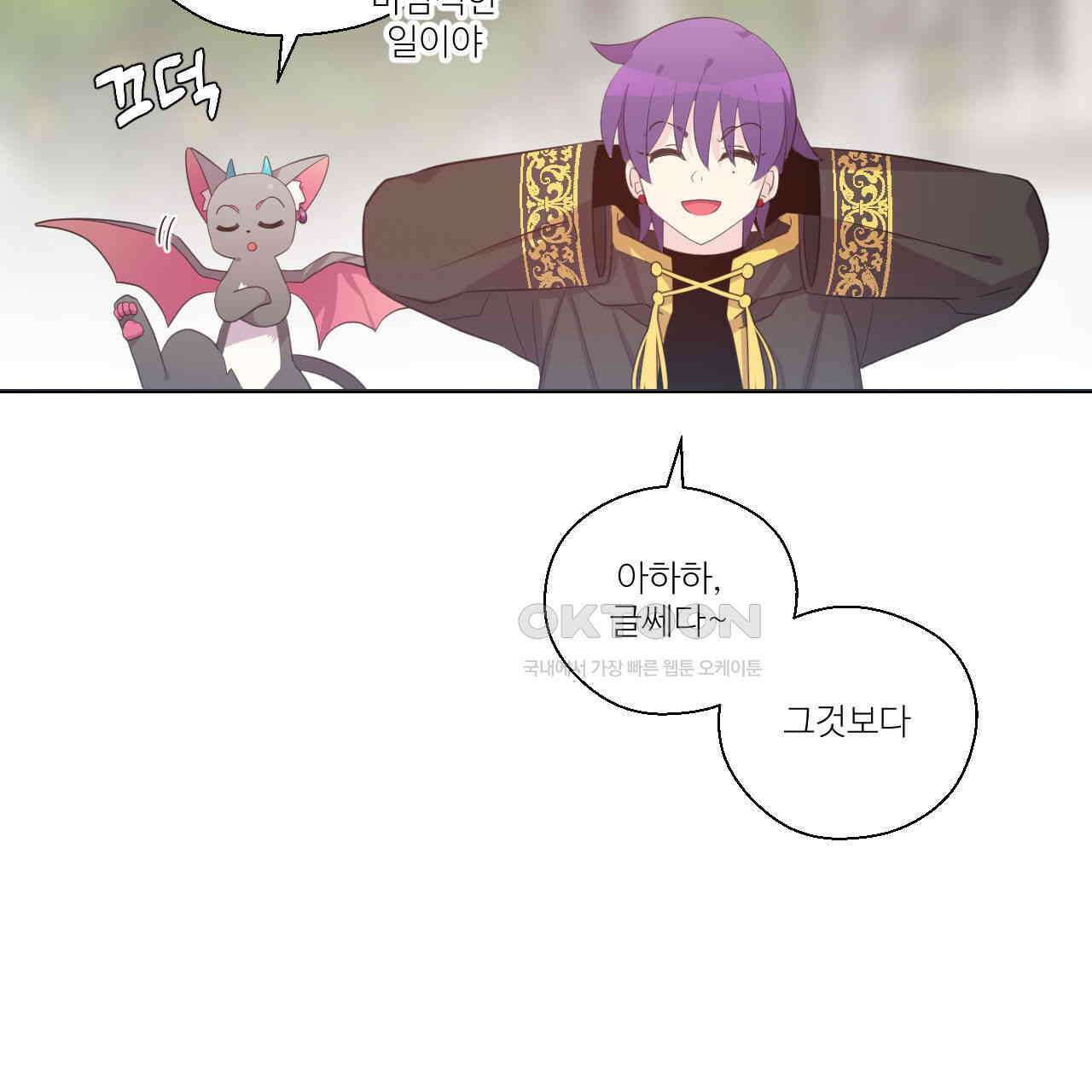 하나만 고를 필요 없잖아? 29화 12