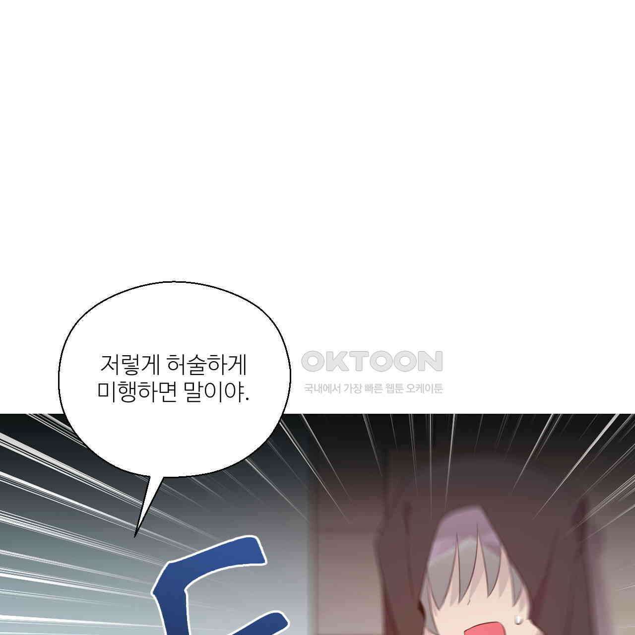 하나만 고를 필요 없잖아? 29화 16