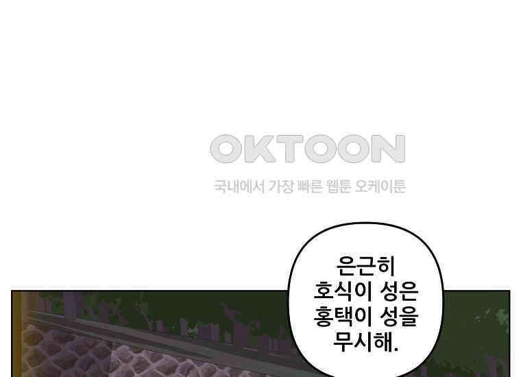 홍택의 반격 26화 10