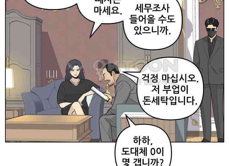 홍택의 반격 26화 18
