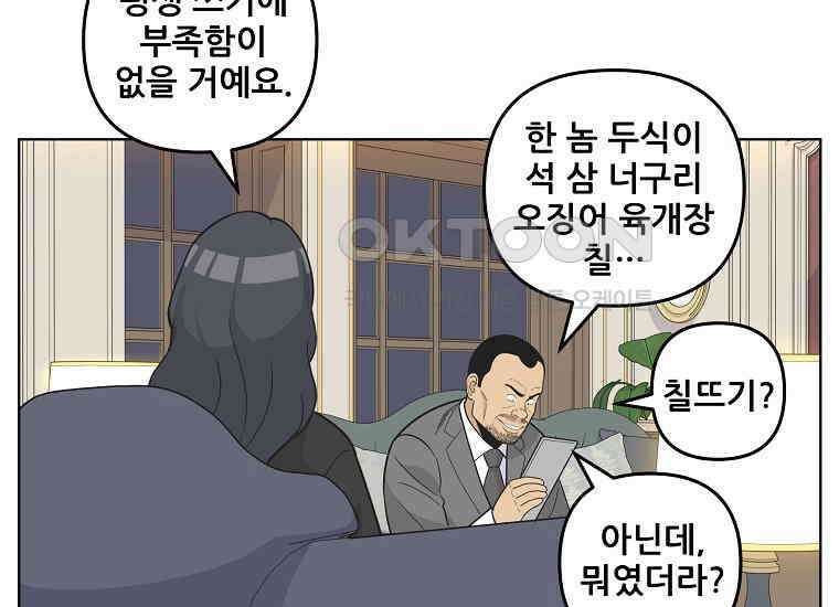 홍택의 반격 26화 20