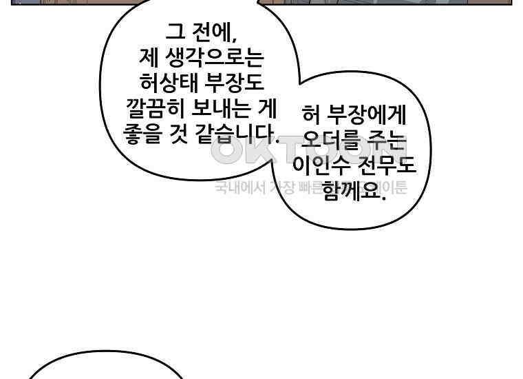 홍택의 반격 26화 23
