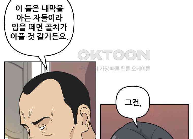 홍택의 반격 26화 24