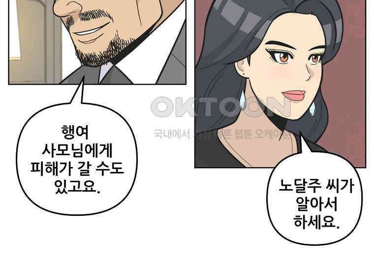 홍택의 반격 26화 25