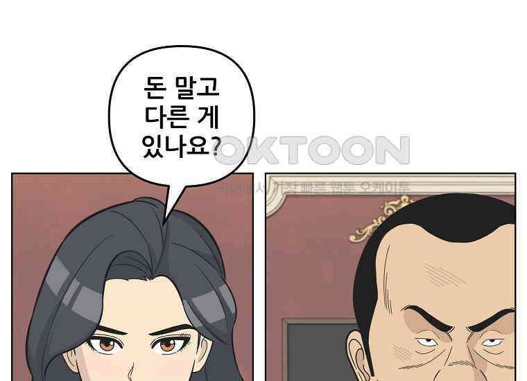 홍택의 반격 26화 28