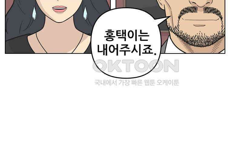홍택의 반격 26화 29