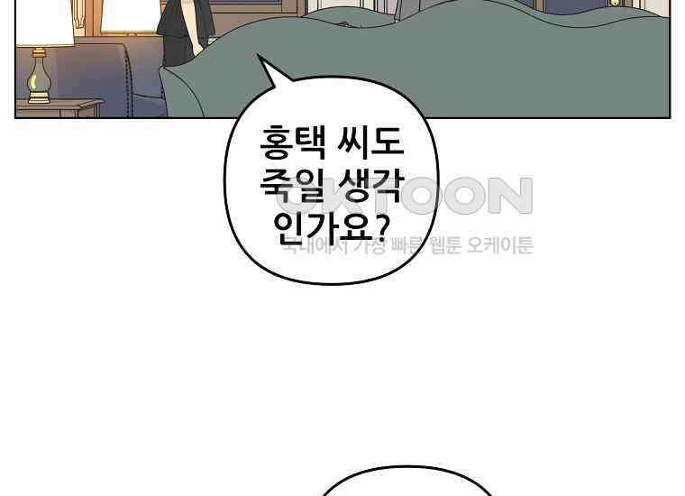 홍택의 반격 26화 31