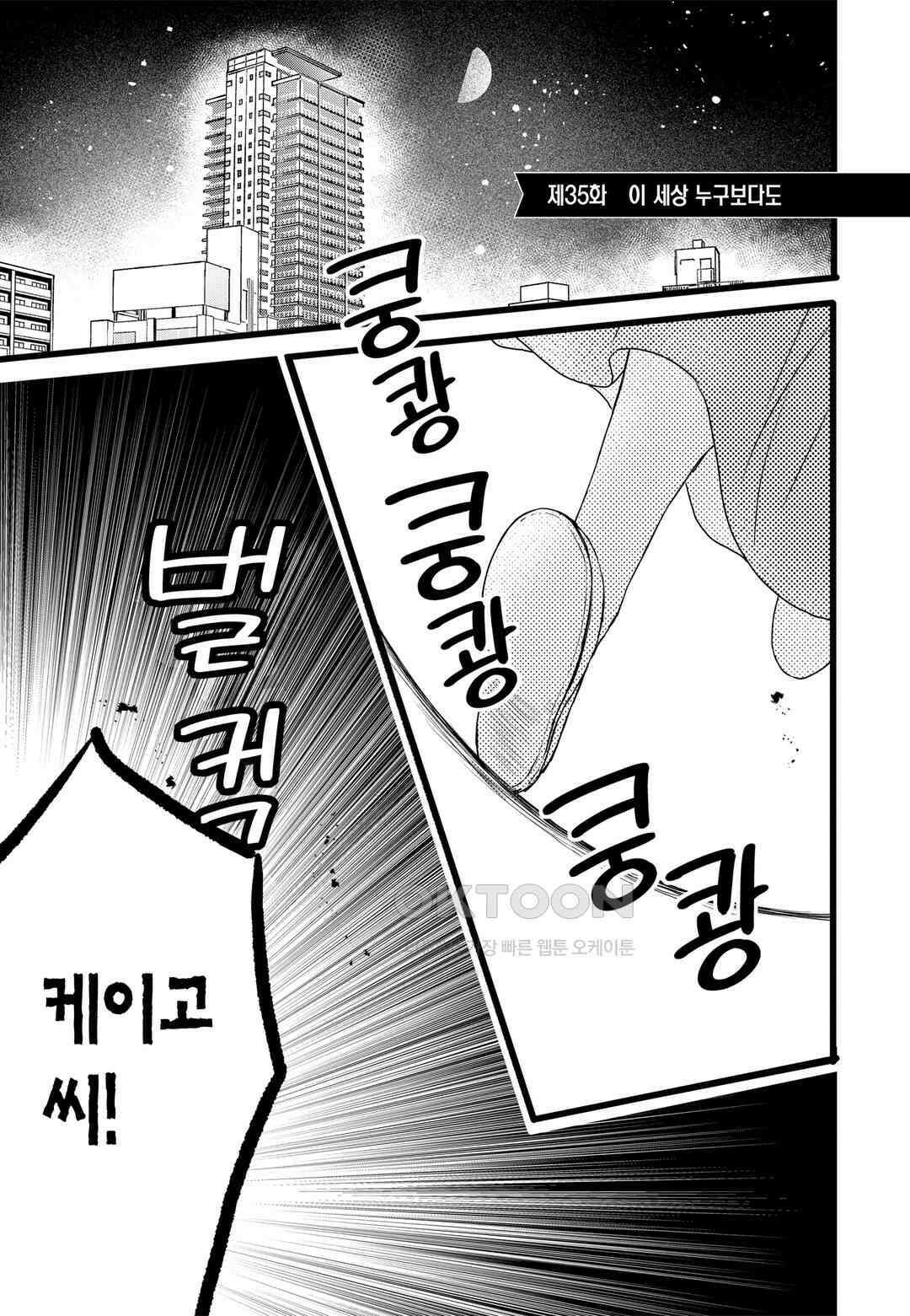 들이닥친 왕자는 2가지 다른 맛 85화 2