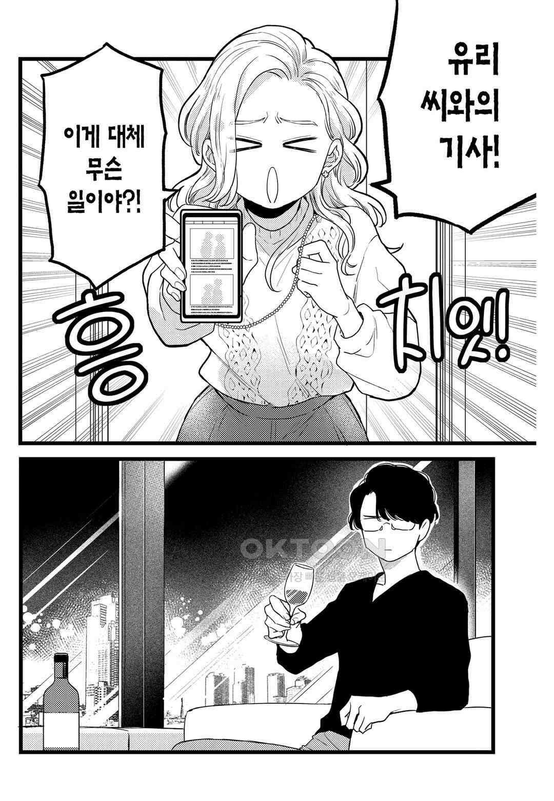 들이닥친 왕자는 2가지 다른 맛 85화 3