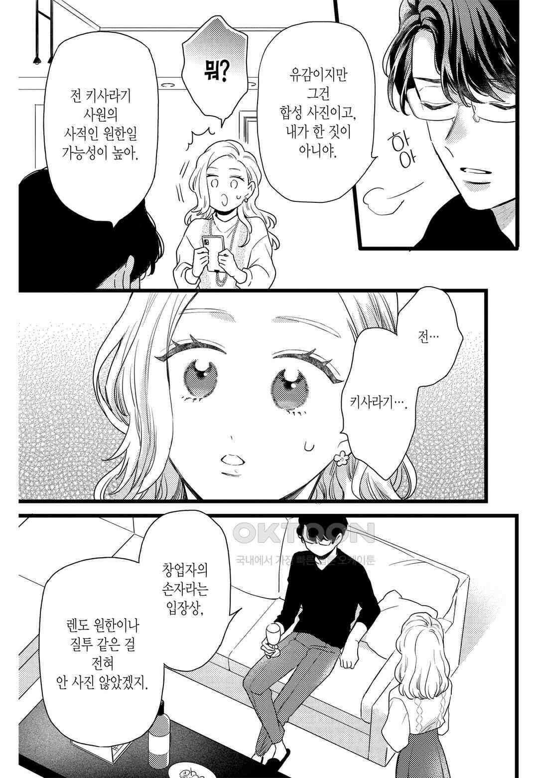들이닥친 왕자는 2가지 다른 맛 85화 4