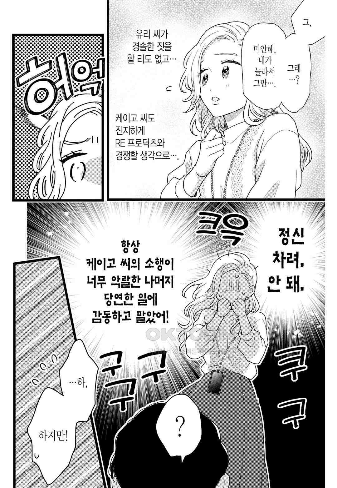 들이닥친 왕자는 2가지 다른 맛 85화 5