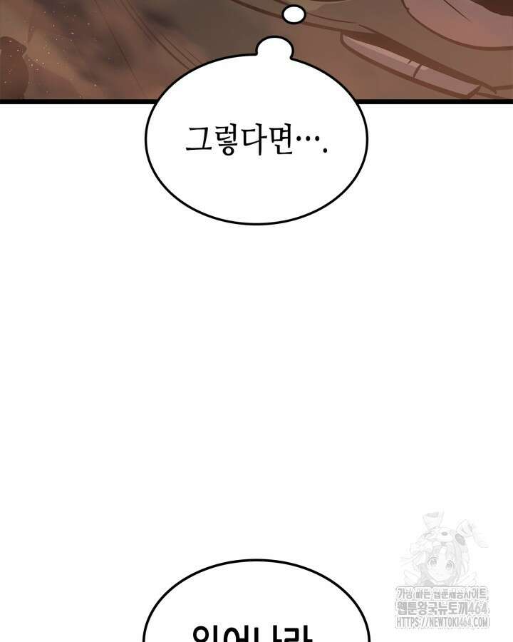 나 혼자만 레벨업 : 라그나로크 27화 7