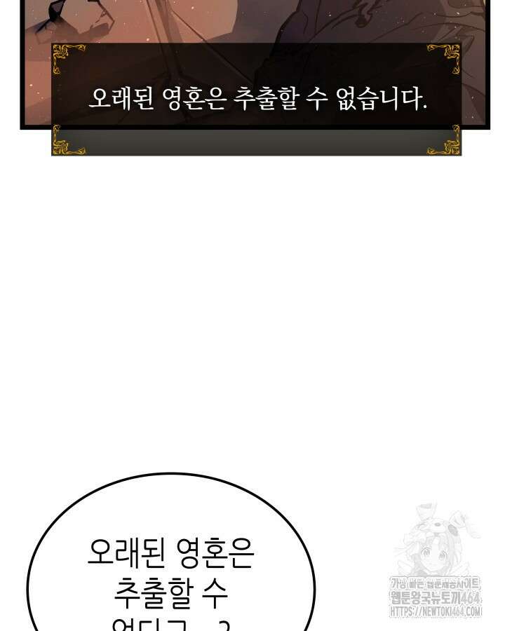 나 혼자만 레벨업 : 라그나로크 27화 9