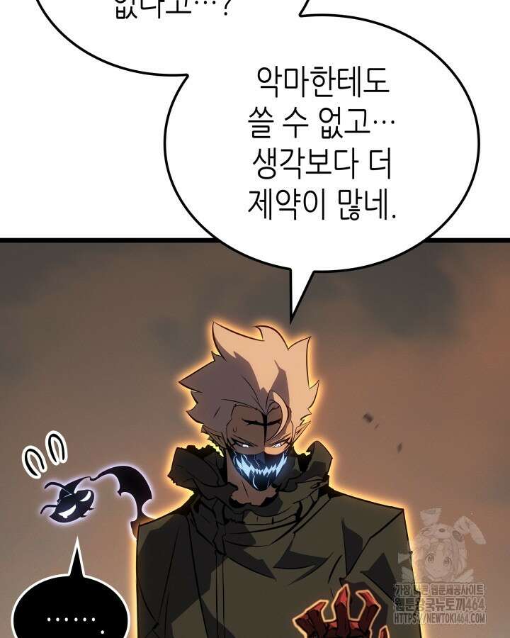 나 혼자만 레벨업 : 라그나로크 27화 10
