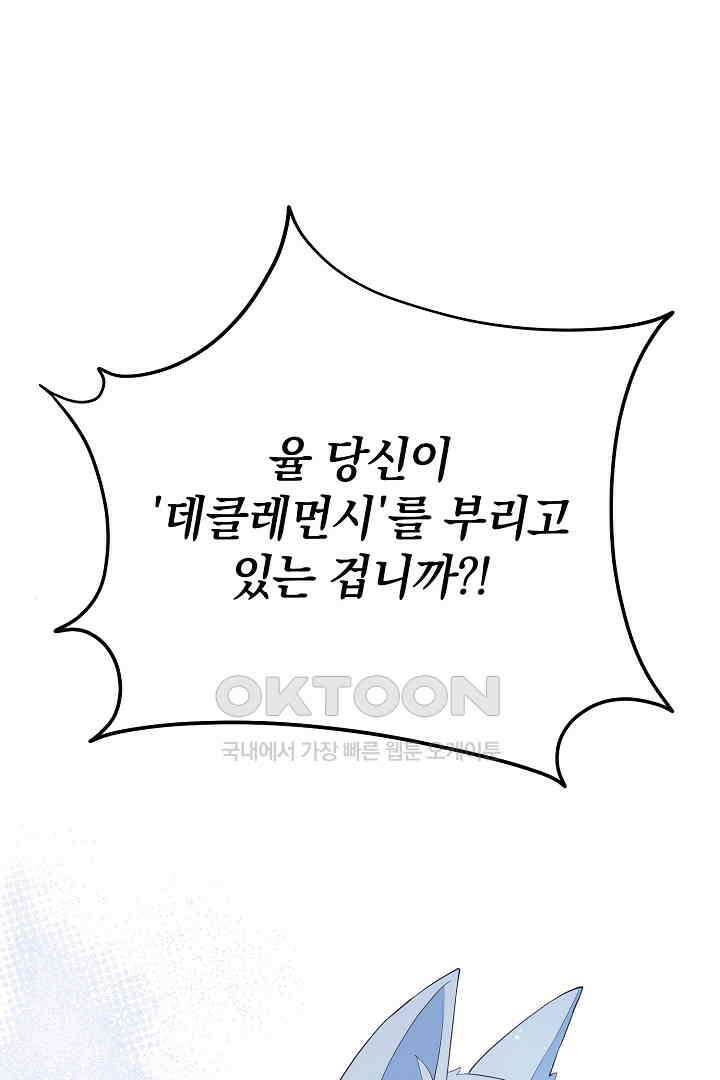 막장 피폐 소설을 고쳐 써보겠습니다 61화 1