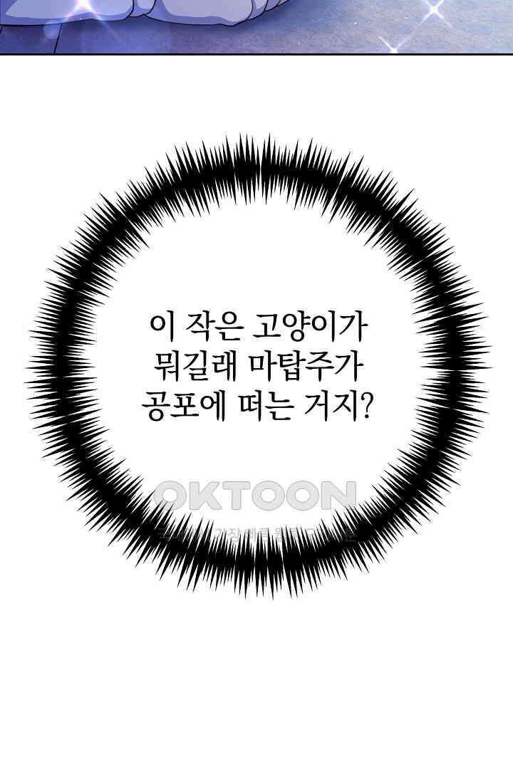 막장 피폐 소설을 고쳐 써보겠습니다 61화 3