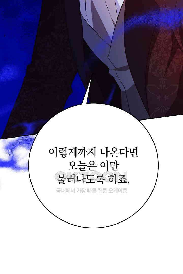 막장 피폐 소설을 고쳐 써보겠습니다 61화 8