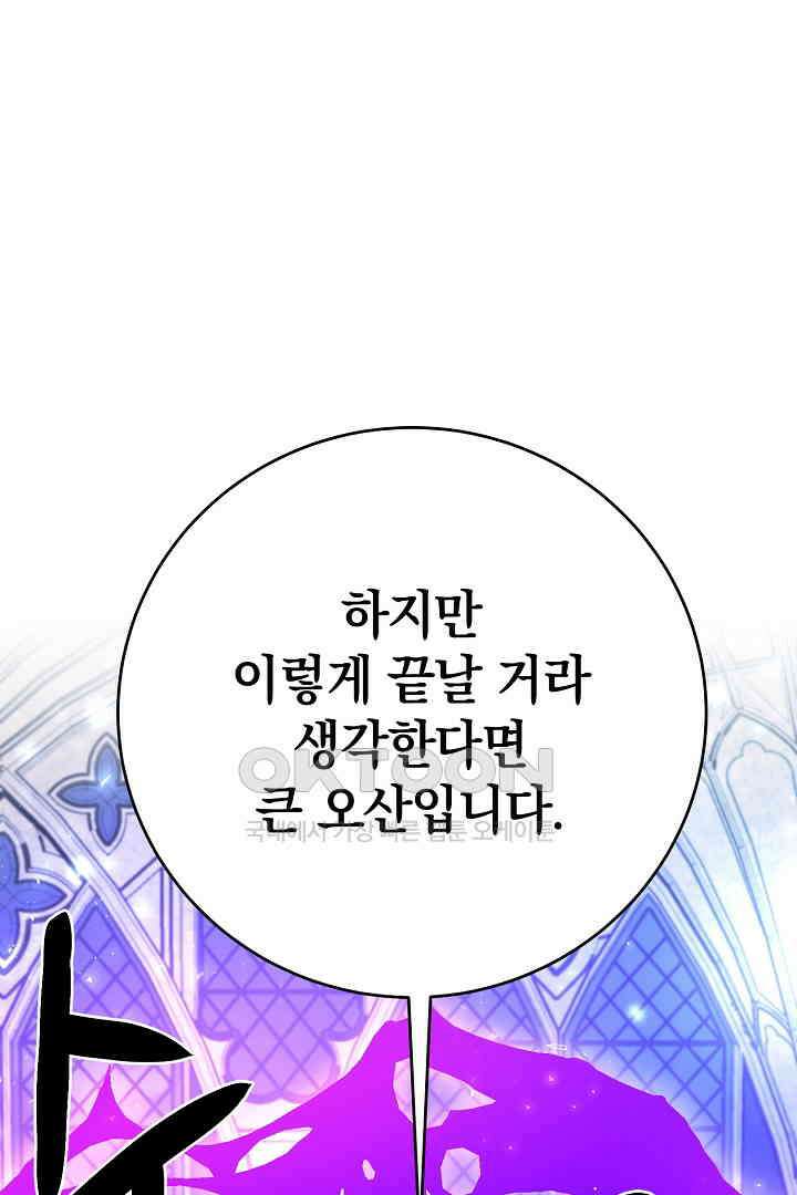 막장 피폐 소설을 고쳐 써보겠습니다 61화 9