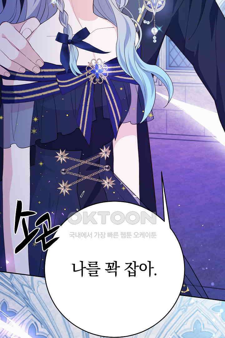 막장 피폐 소설을 고쳐 써보겠습니다 61화 15