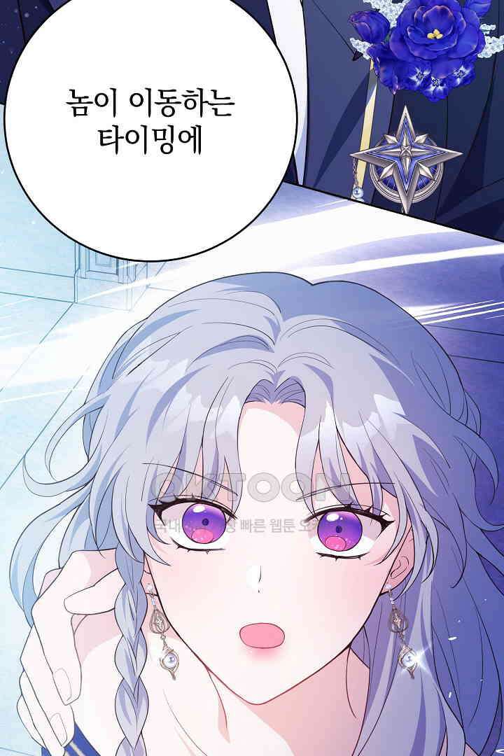막장 피폐 소설을 고쳐 써보겠습니다 61화 17