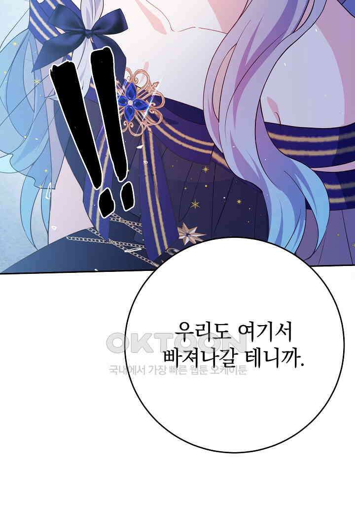 막장 피폐 소설을 고쳐 써보겠습니다 61화 18