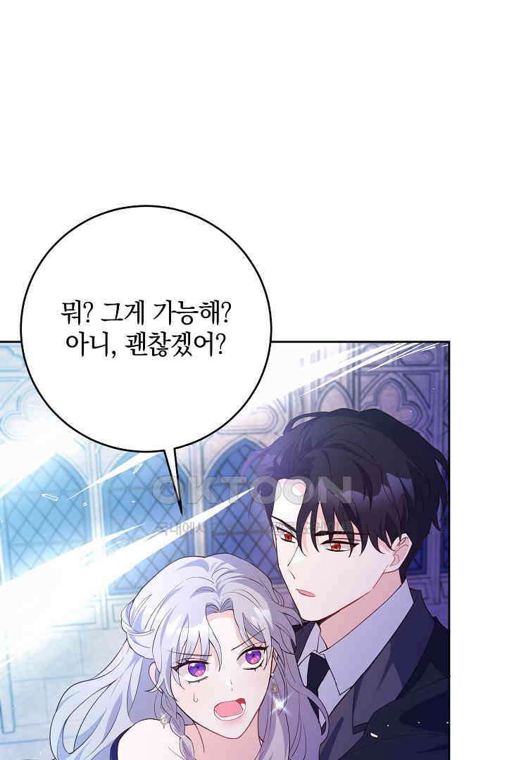 막장 피폐 소설을 고쳐 써보겠습니다 61화 19