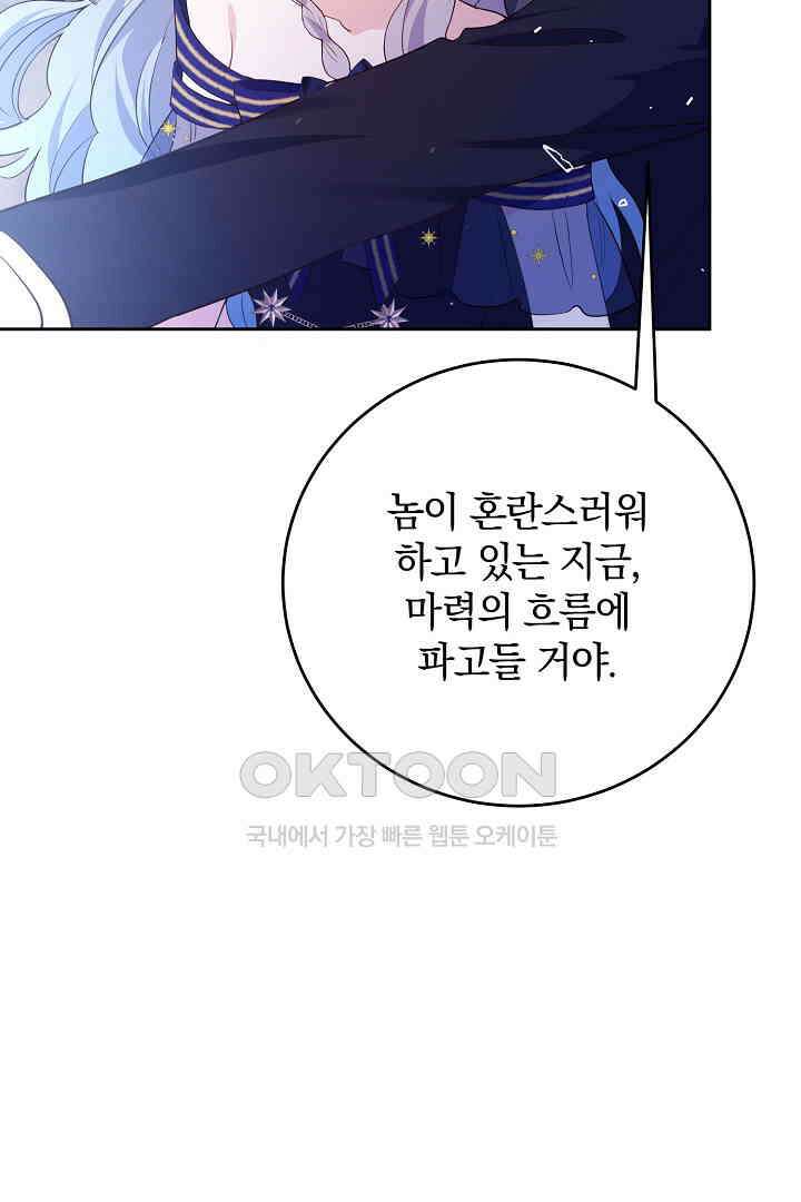 막장 피폐 소설을 고쳐 써보겠습니다 61화 20