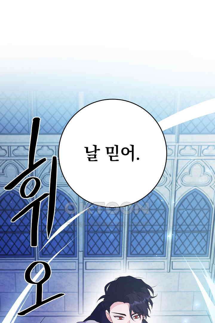막장 피폐 소설을 고쳐 써보겠습니다 61화 21