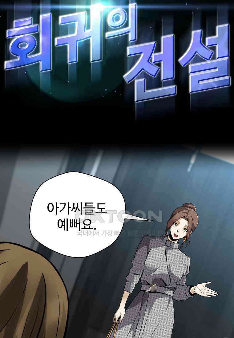 회귀의 전설 151화 5