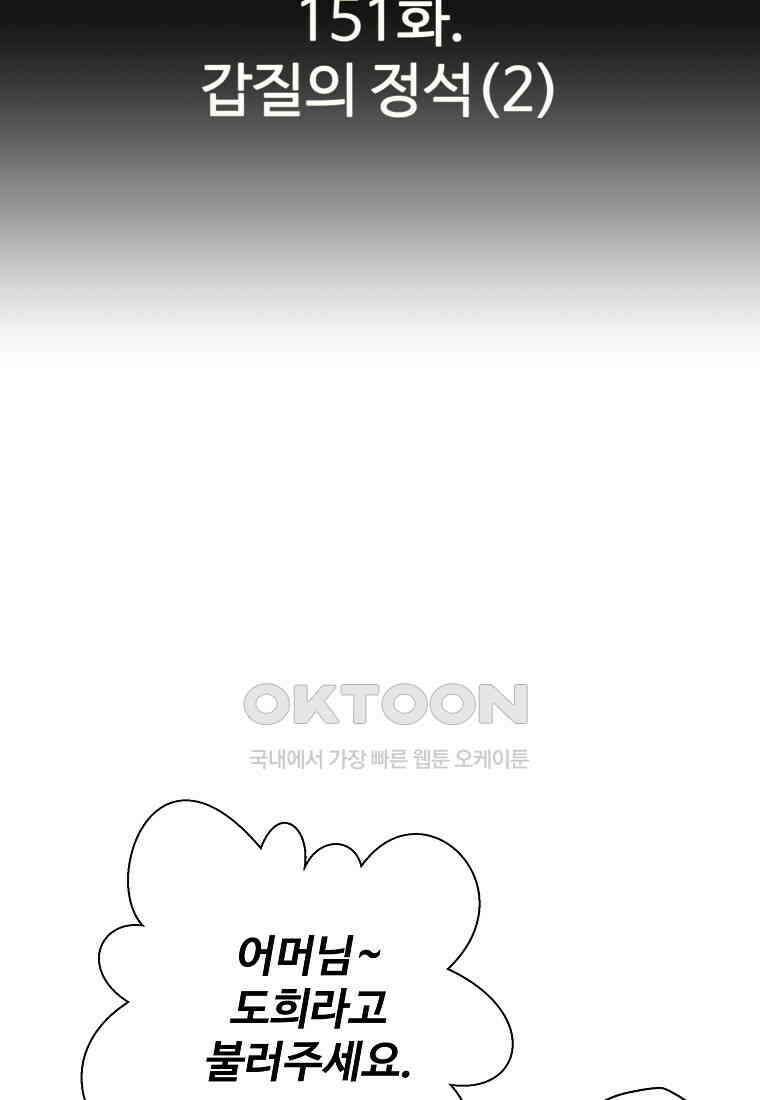 회귀의 전설 151화 7