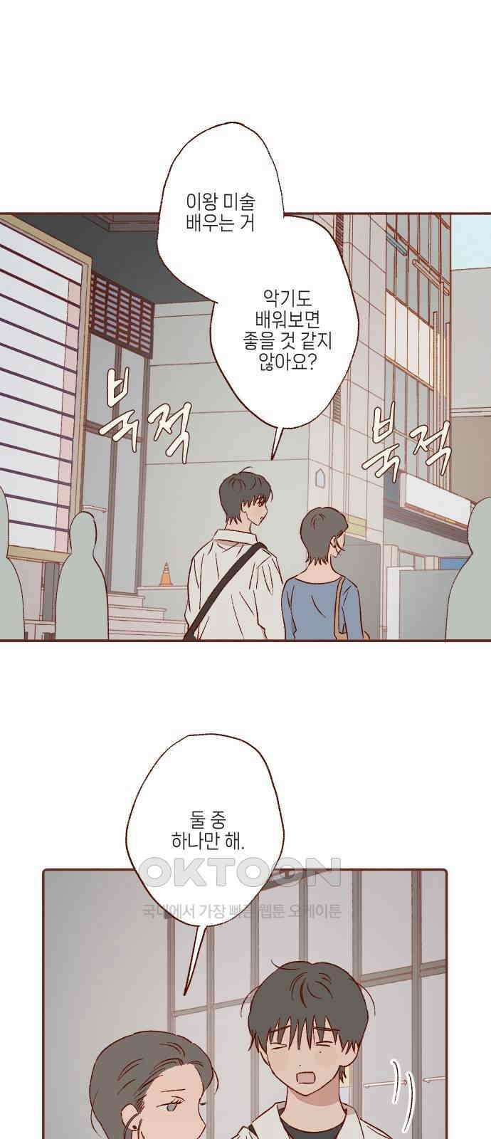 바바 다이어리 49화 알 수 없는 마음 (3) 1