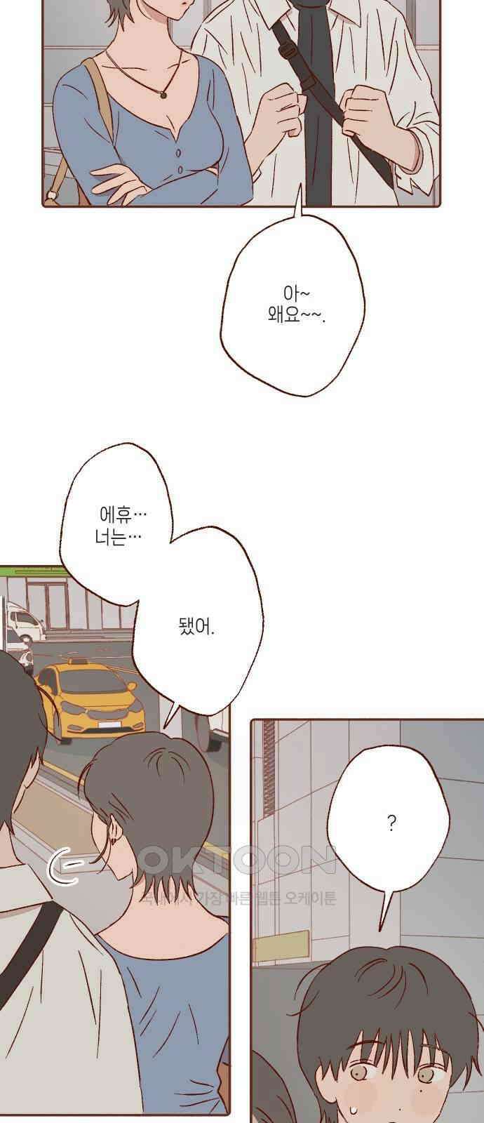 바바 다이어리 49화 알 수 없는 마음 (3) 2