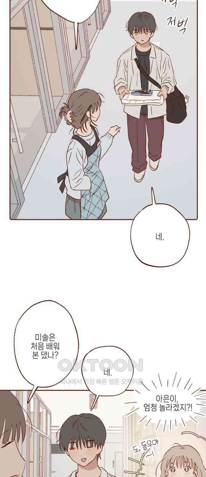 바바 다이어리 49화 알 수 없는 마음 (3) 4