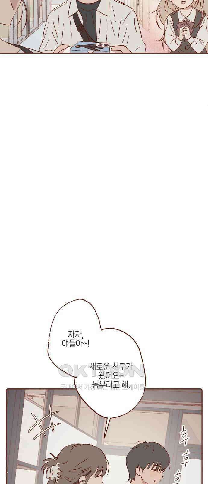 바바 다이어리 49화 알 수 없는 마음 (3) 5