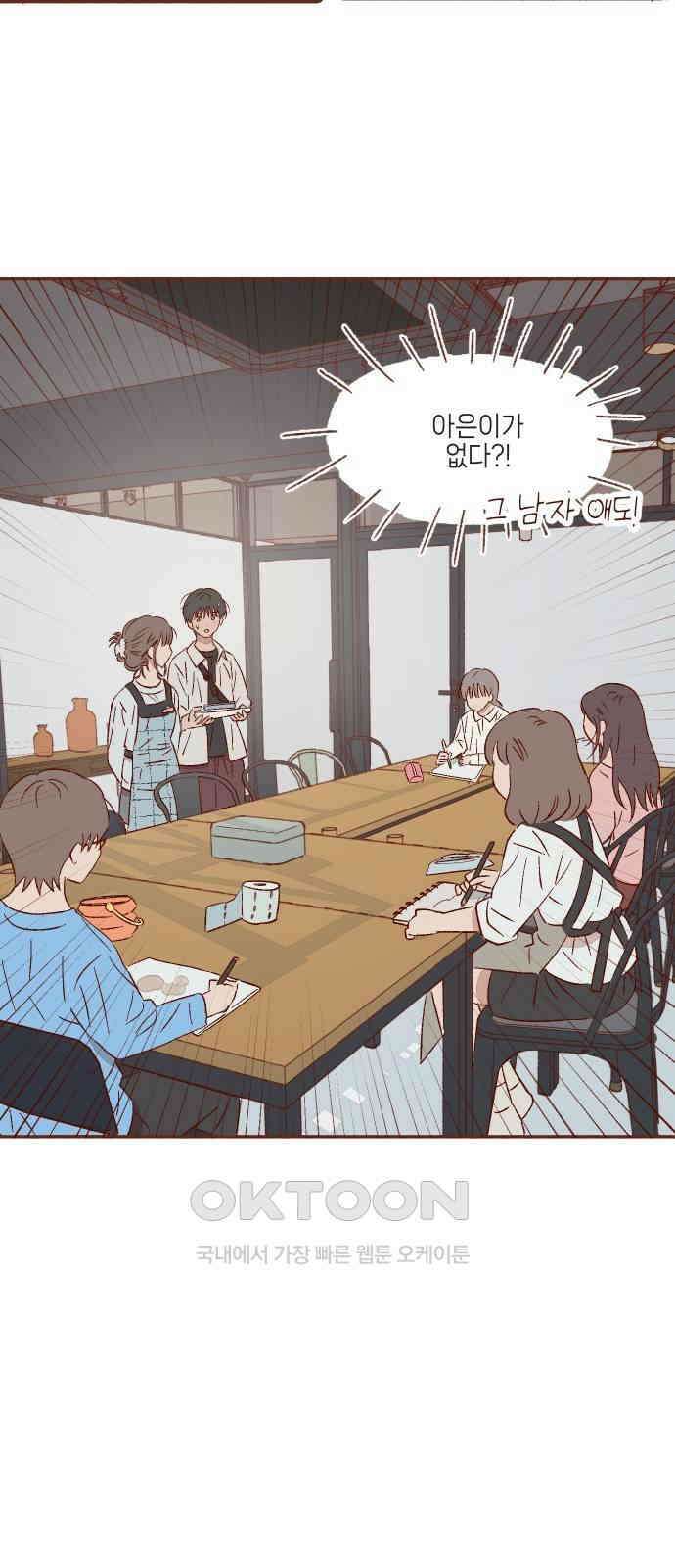 바바 다이어리 49화 알 수 없는 마음 (3) 7