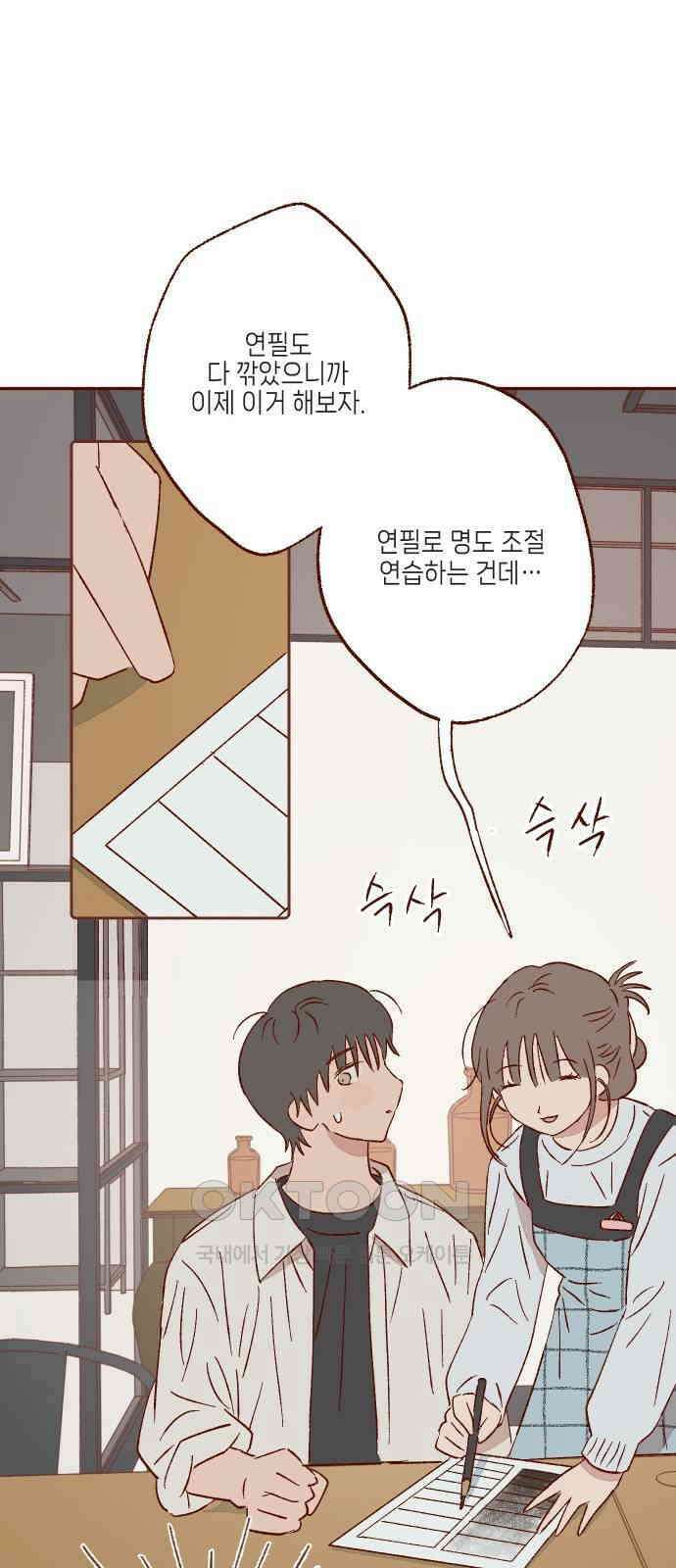 바바 다이어리 49화 알 수 없는 마음 (3) 9