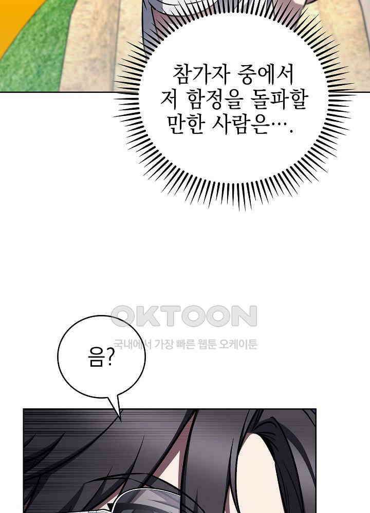 무림에서 온 배달부 65화 15
