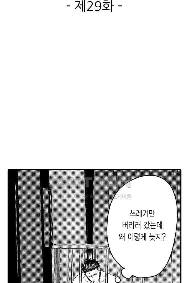 양키 군은 개가 되고 싶어 29화 2
