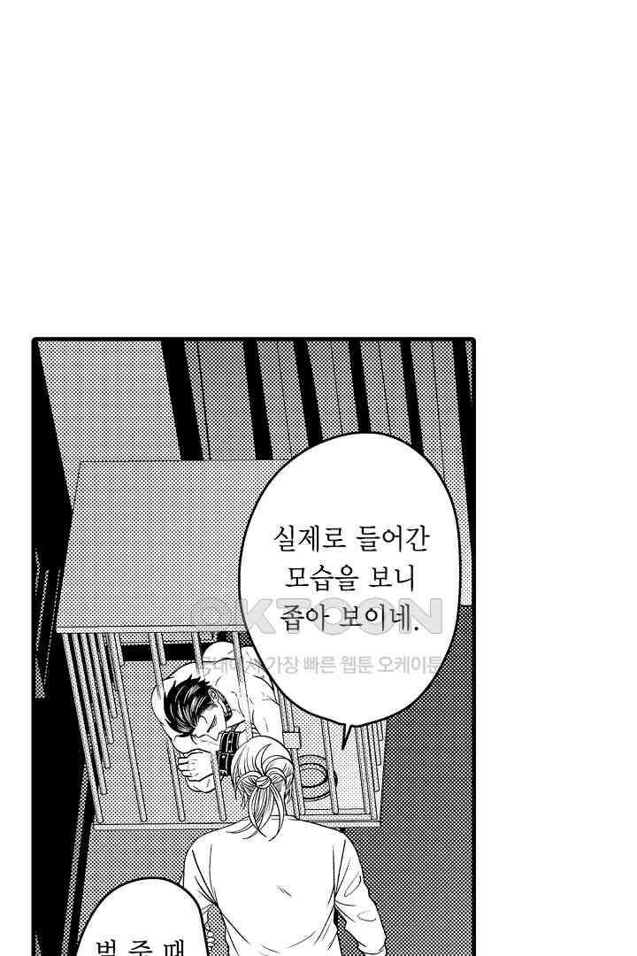 양키 군은 개가 되고 싶어 29화 5