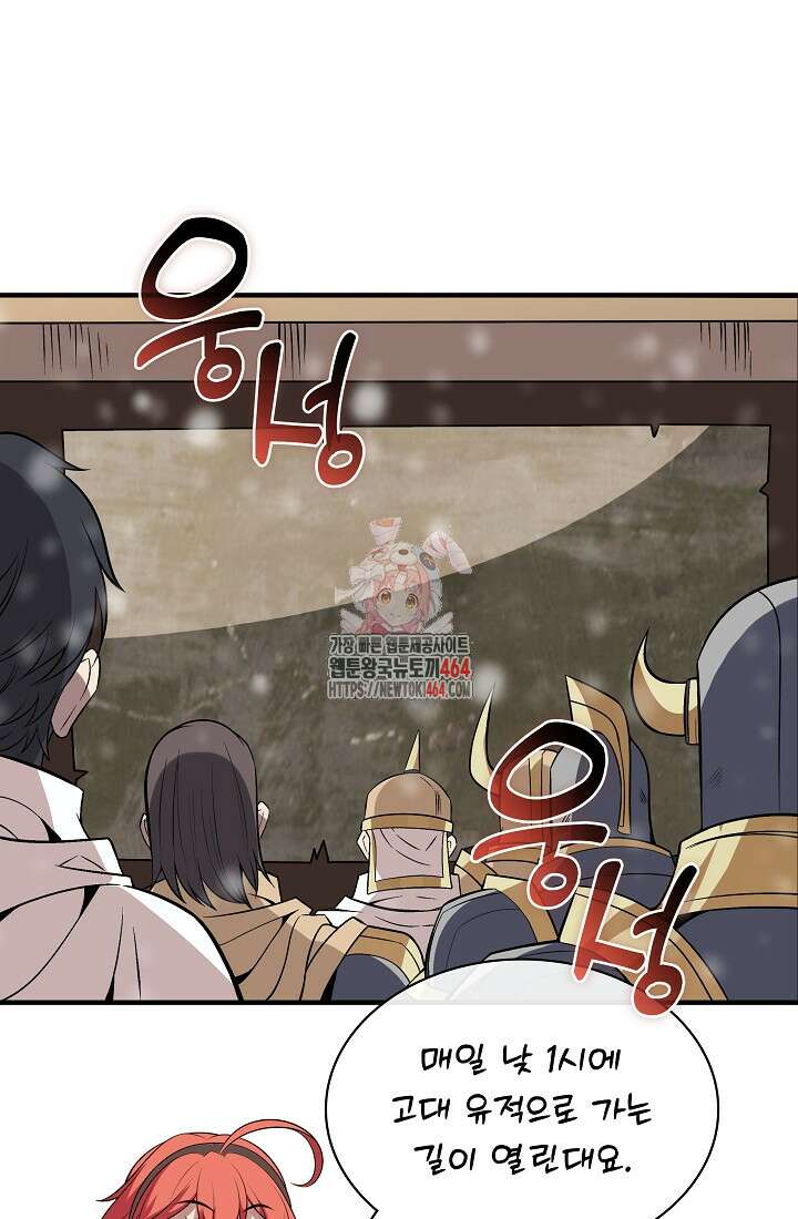그땐 득템인 줄 몰랐다 67화 1