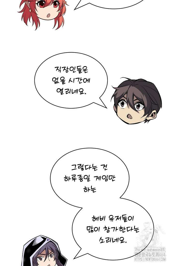 그땐 득템인 줄 몰랐다 67화 2