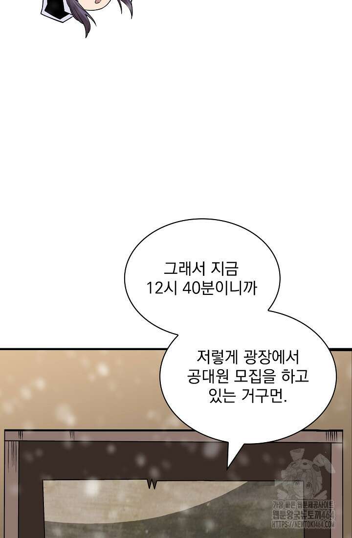그땐 득템인 줄 몰랐다 67화 3