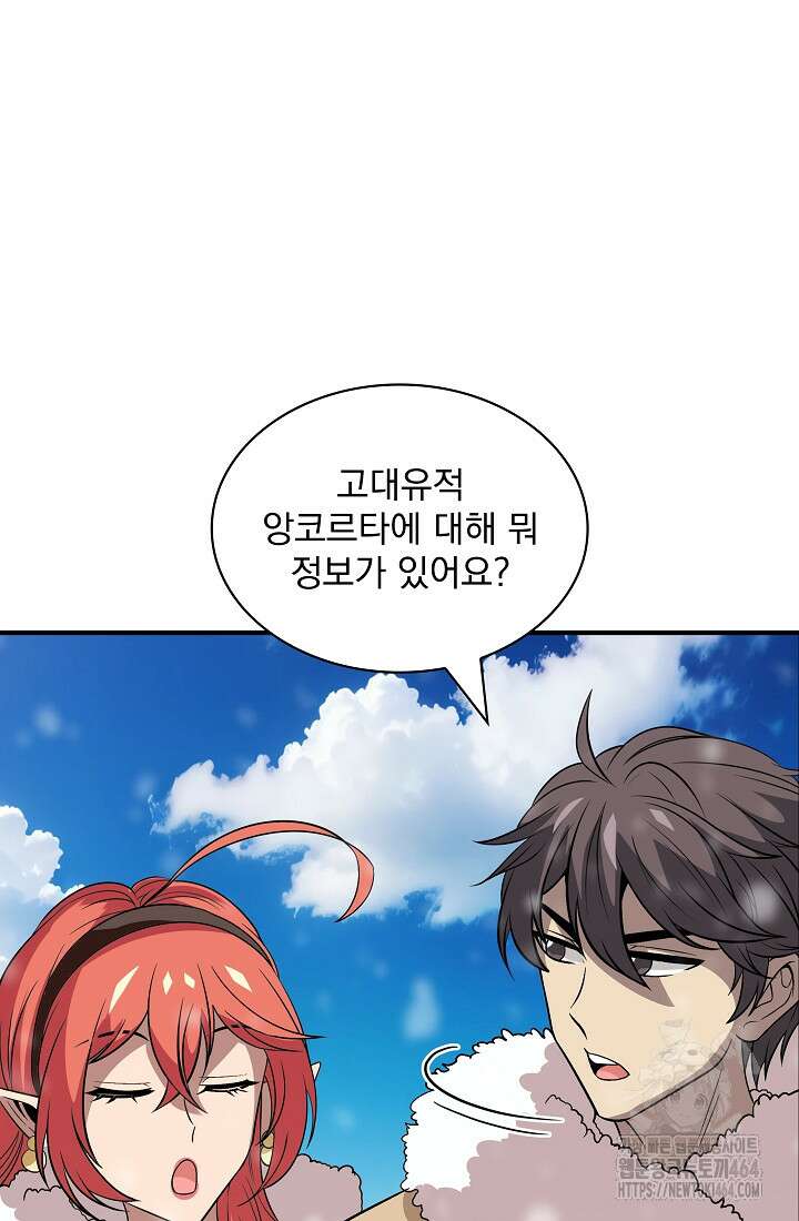 그땐 득템인 줄 몰랐다 67화 5