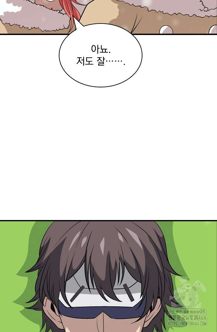 그땐 득템인 줄 몰랐다 67화 6