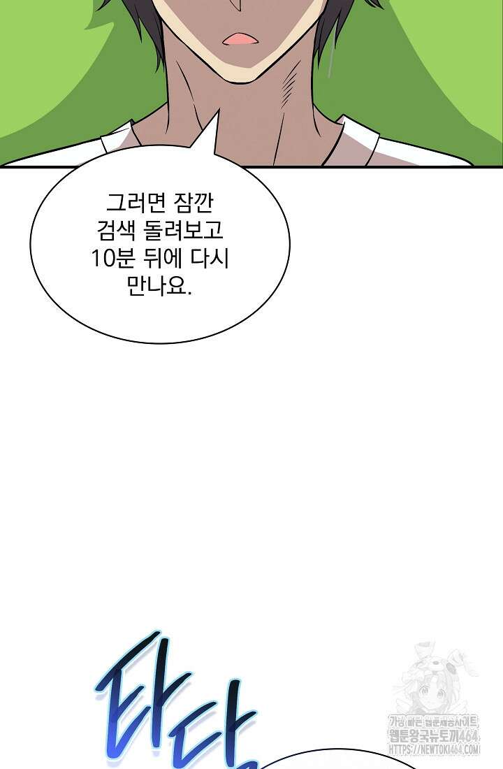그땐 득템인 줄 몰랐다 67화 7