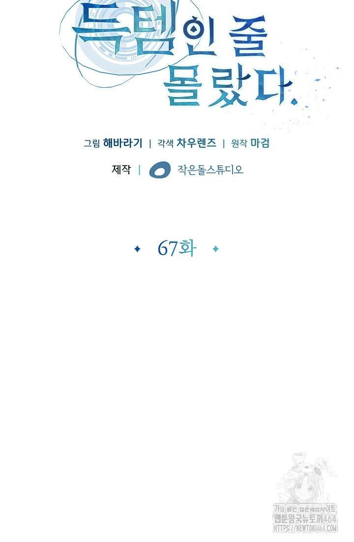 그땐 득템인 줄 몰랐다 67화 10