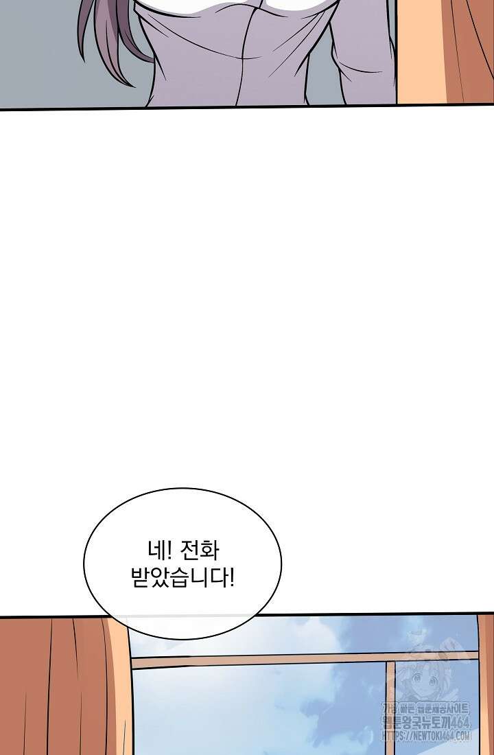 그땐 득템인 줄 몰랐다 67화 17